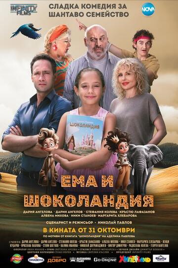 Ема и шоколандия