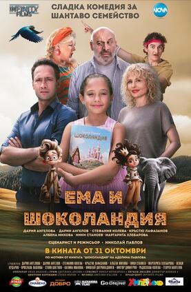 Ема и шоколандия