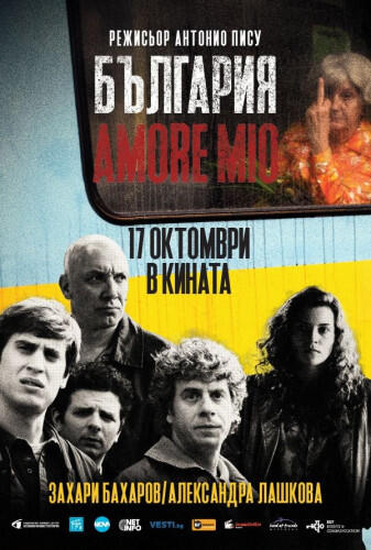 България Amore Mio